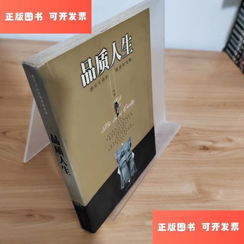 品质人生 用文化大师的思想体悟人生的哲理 感受生命的